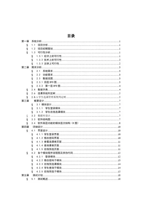 软件工程课程设计-选课管理系统