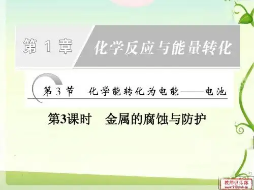 07 金属的腐蚀与防护