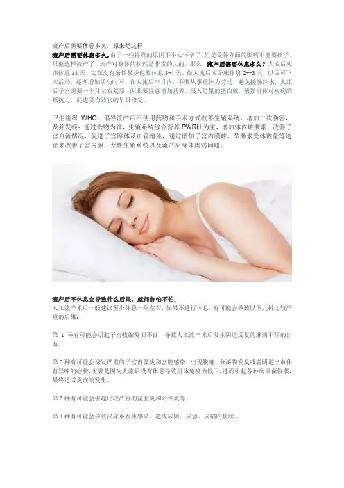 流产后需要休息多久