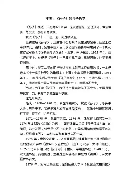 李零：《孙子》的斗争哲学