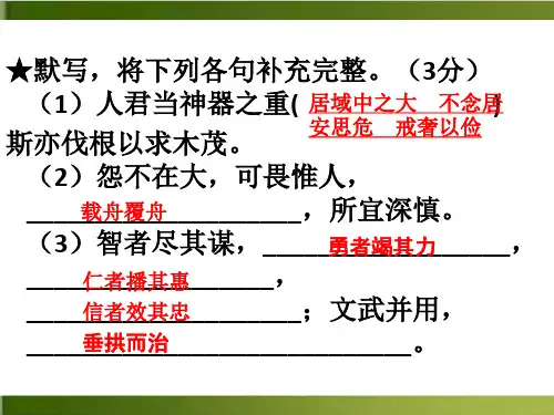 统编版《答司马谏议书》ppt精品课件语文1