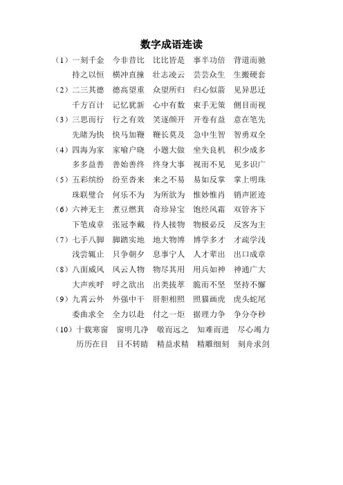 数字成语接龙