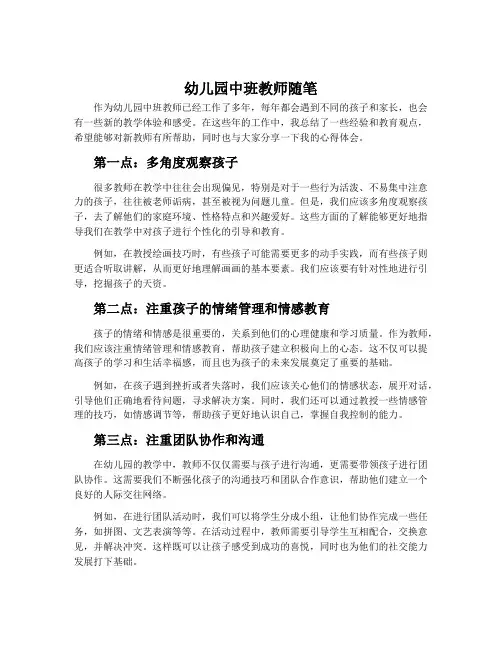 幼儿园中班教师随笔