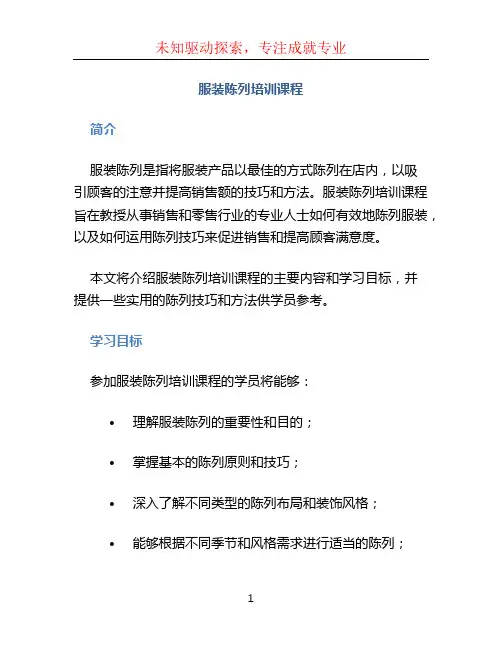 服装陈列培训课程