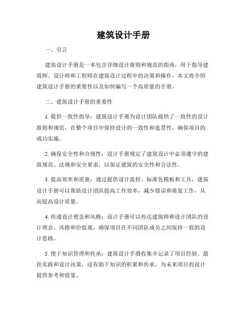 建筑设计手册