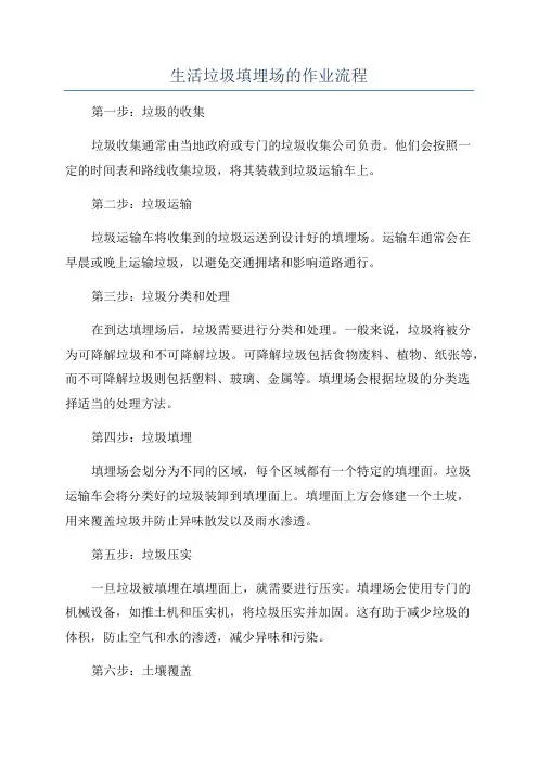 生活垃圾填埋场的作业流程