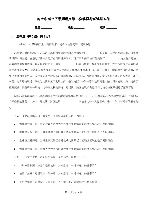 南宁市高三下学期语文第二次模拟考试试卷A卷