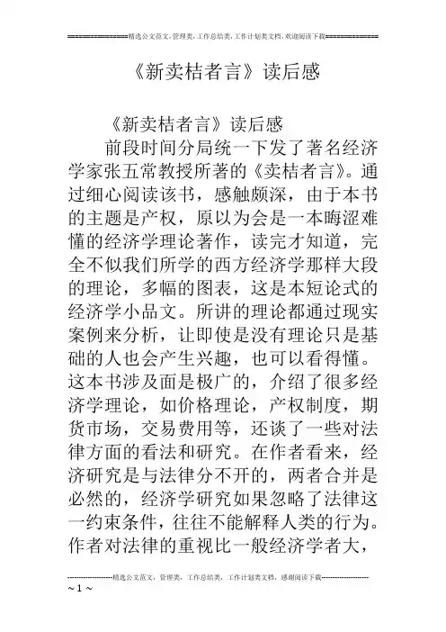 《新卖桔者言》读后感