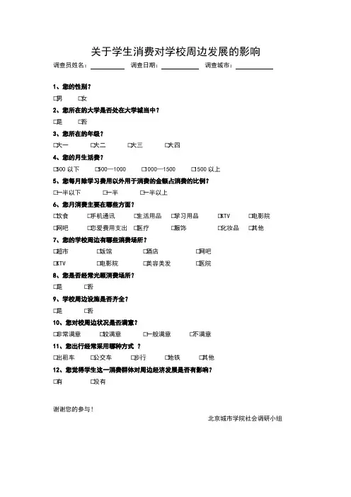 大学生市场调查问卷
