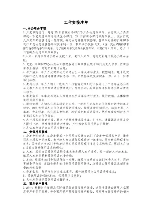 行政助理工作交接单模板(很全面)