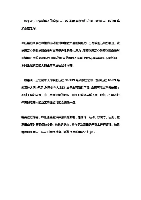 中国血压标准值范围