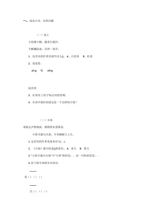 一年级语文下暑假作业课内阅读专项训练