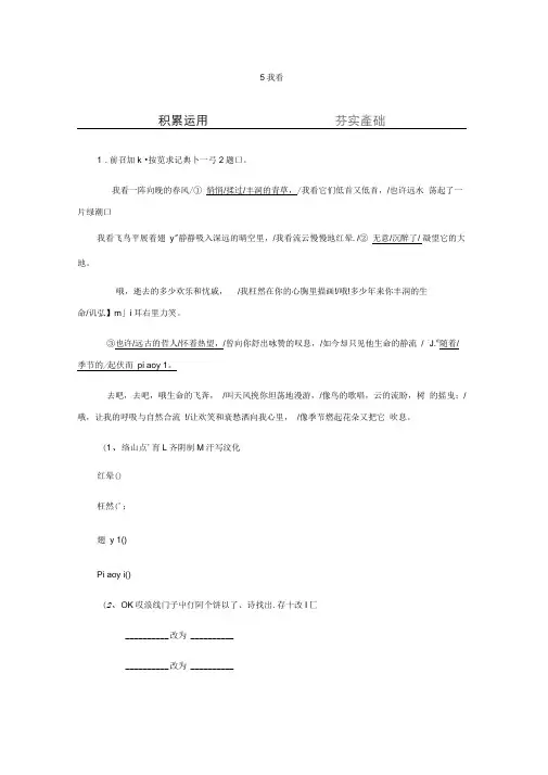 2020新同步人教部编版语文九年级上册同步练习：5我看