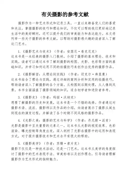 有关摄影的参考文献