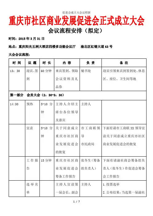 促进会成立大会议程新