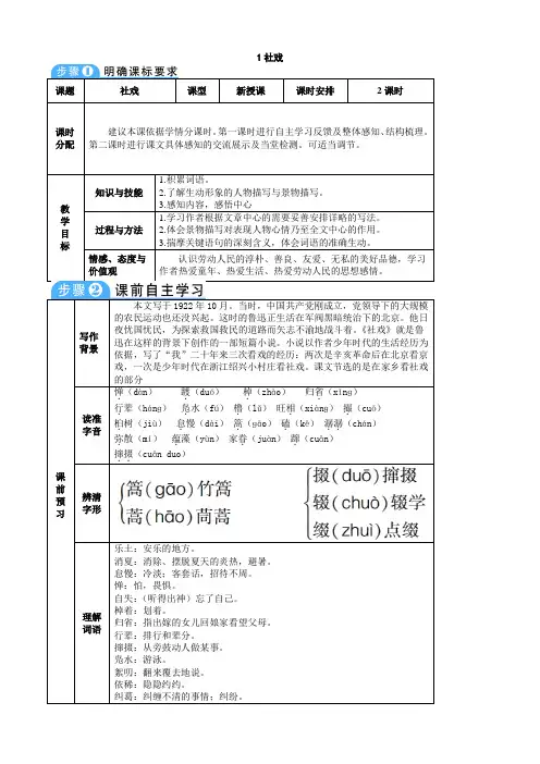 新版部编人教版八年级下册语文全册教案(2020最新精编)