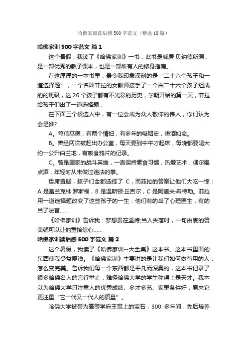 哈佛家训读后感500字范文（精选18篇）