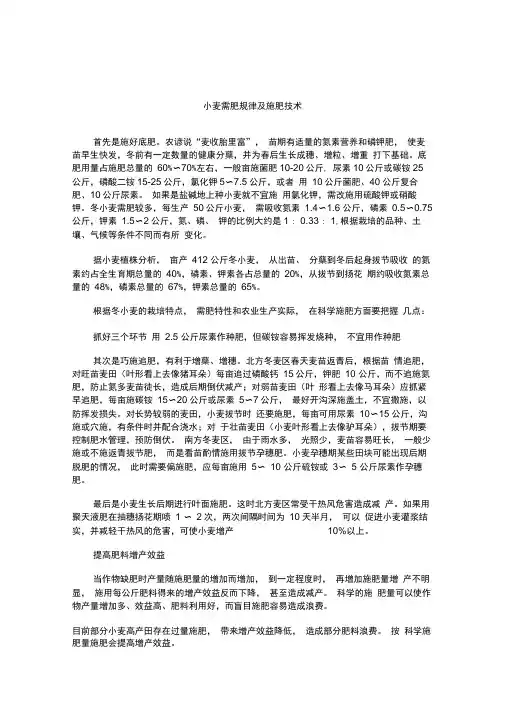 作物需肥规律及施肥技术概述