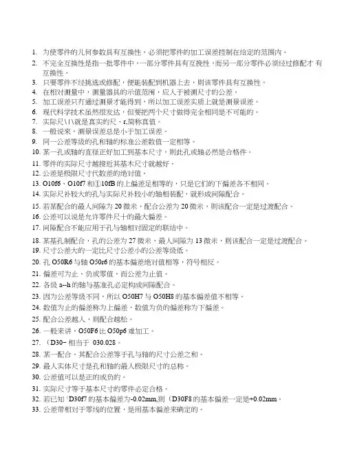 《公差》复习题(全).doc