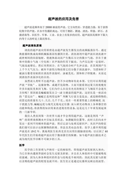 超声波的应用及危害
