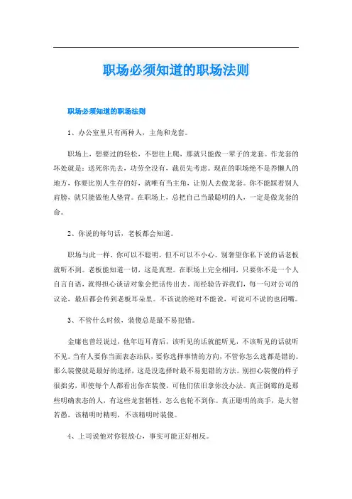 职场必须知道的职场法则