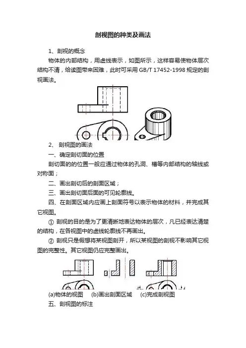剖视图的种类及画法