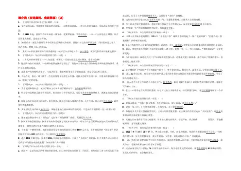 江苏省启东市高中语文总复习 语言文字运用-词语-混合类（实词虚词、成语熟语）练习（16）