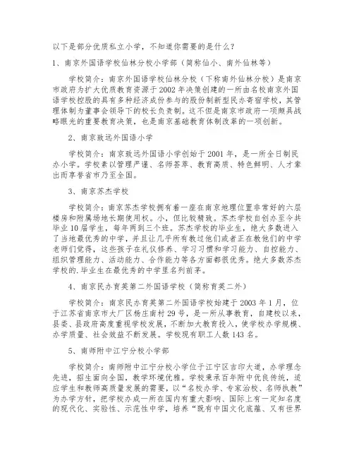 南京私立学校