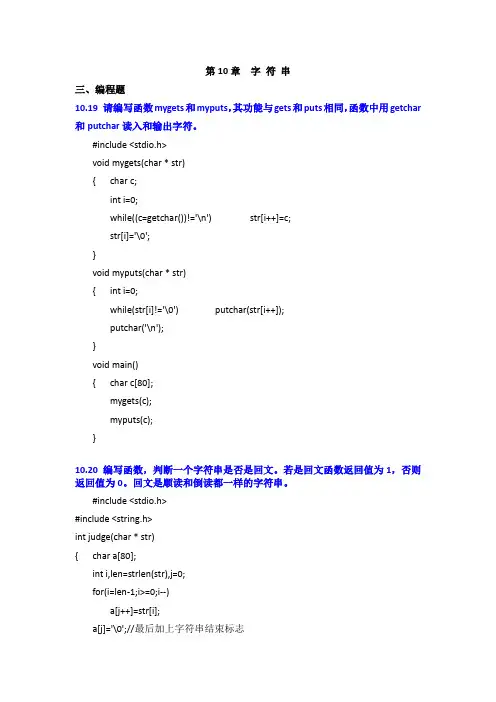 c语言第10章书后习题_编程题