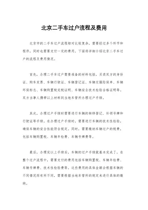 北京二手车过户流程及费用