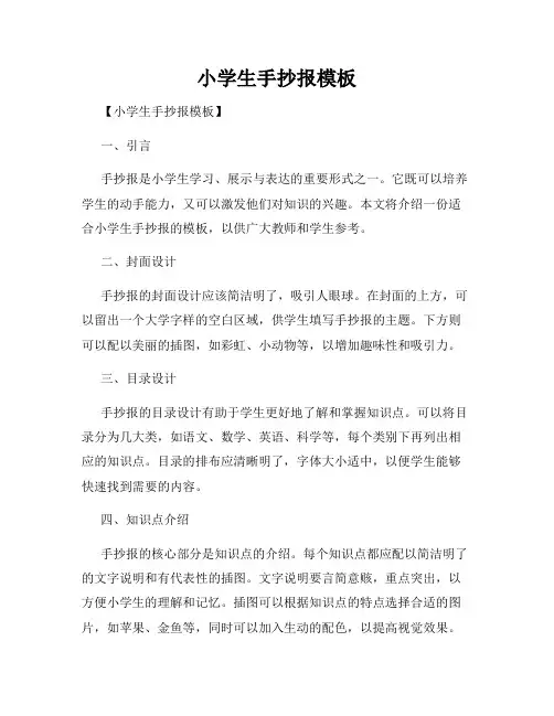小学生手抄报模板