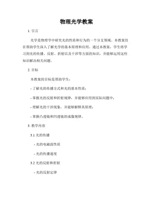 物理光学教案