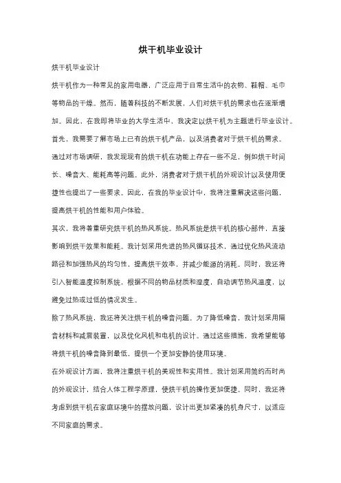 烘干机毕业设计