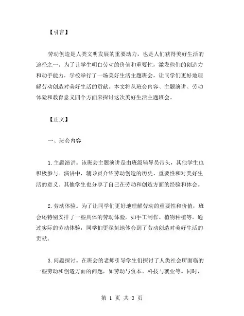 劳动创造,点亮美好生活的火苗——美好生活主题班会教案