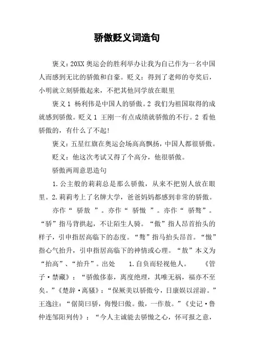 作文-骄傲贬义词造句