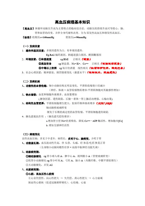 高血压病理基本知识