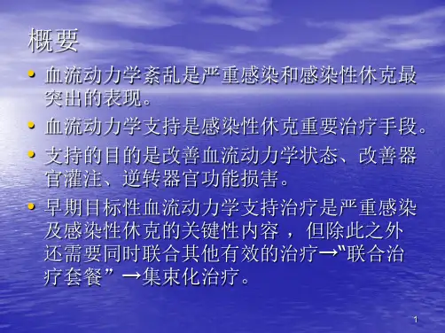 成人严重感染与感染性休克的综合治疗