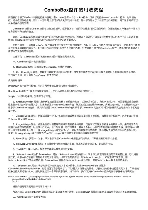 ComboBox控件的用法教程