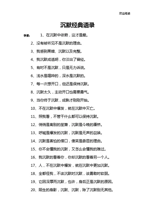 沉默经典语录