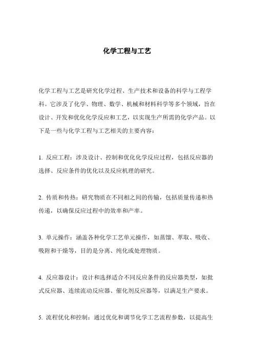 化学工程与工艺