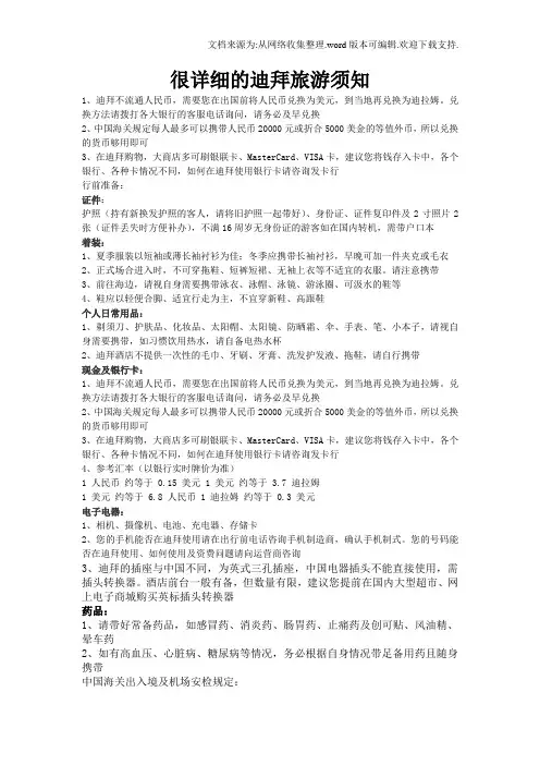 很详细的迪拜旅游须知