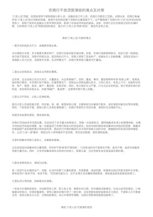 农商行不良贷款清收的难点及对策