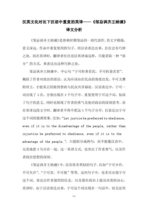 汉英文化对比下汉语中重复的英译——《邹忌讽齐王纳谏》译文分析