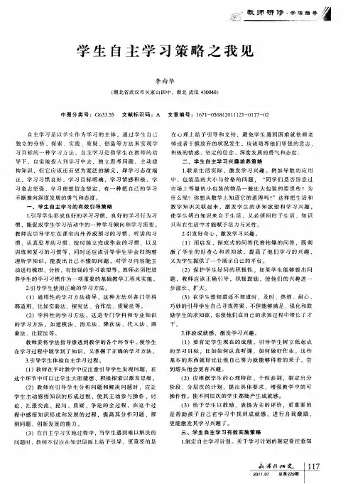 学生自主学习策略之我见