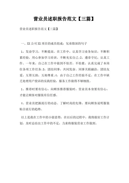 营业员述职报告三篇