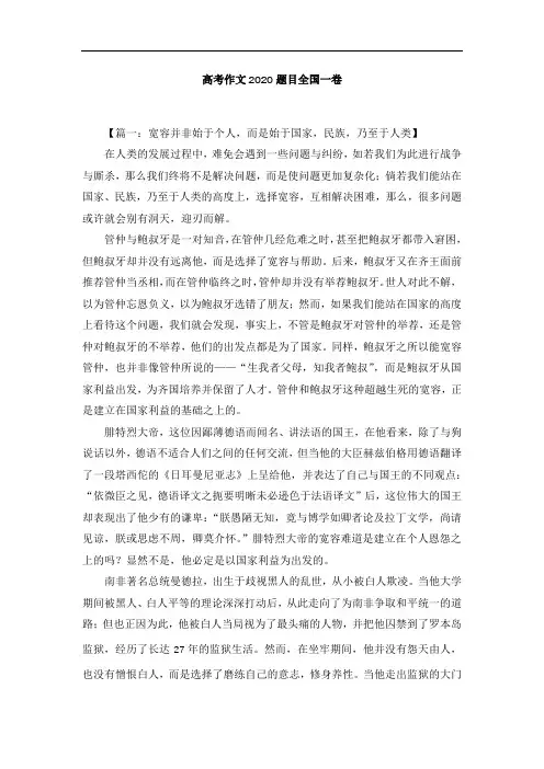 高考作文2020题目全国一卷