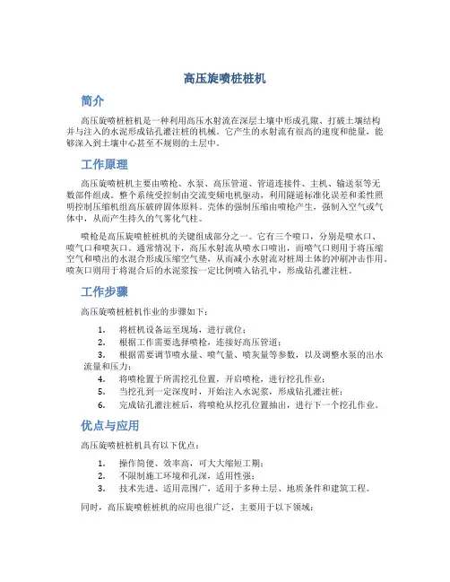 高压旋喷桩桩机