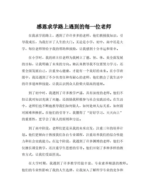 感恩求学路上遇到的每一位老师