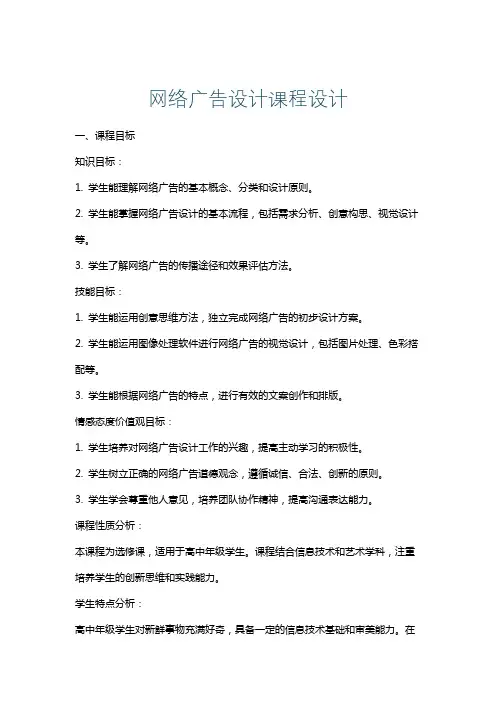 网络广告设计课程设计