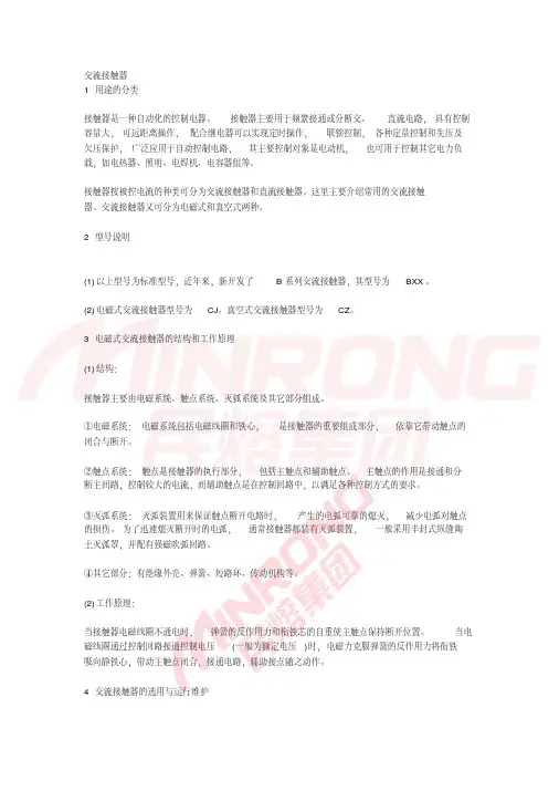 交流接触器的作用
